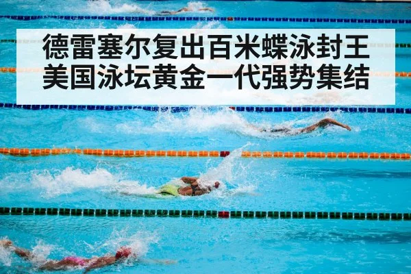 olympic swimming pool