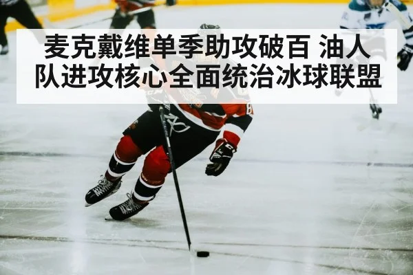 hockey player skating with puck