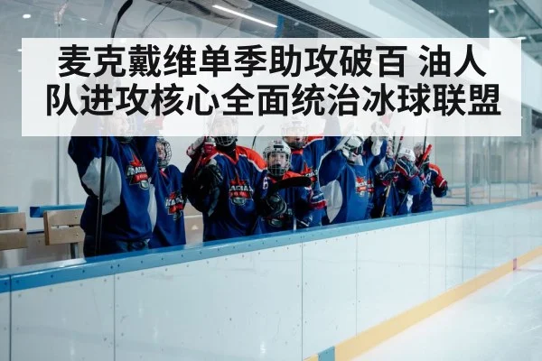 ice hockey team celebration