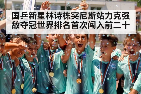 champion trophy celebration