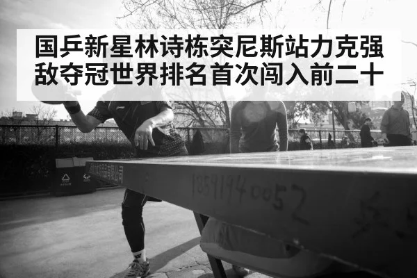 young table tennis player