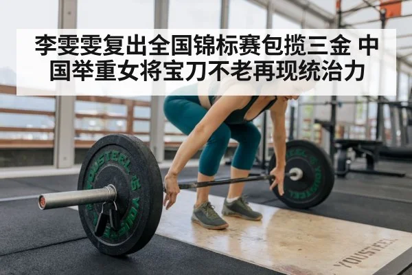 female weightlifter training