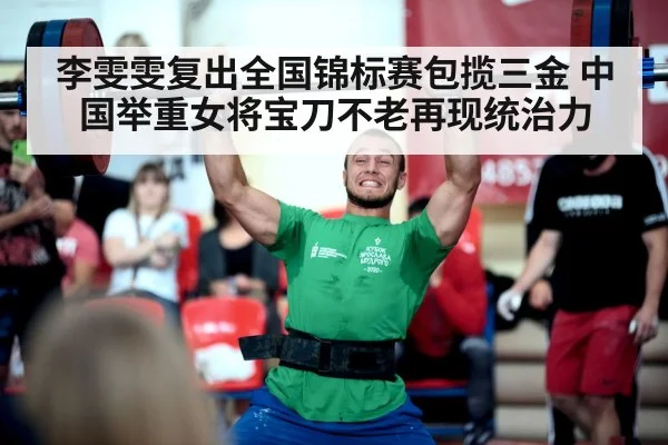 weightlifting competition